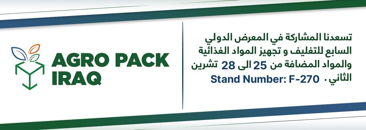 Agro Pack Iraq exhibition announcement